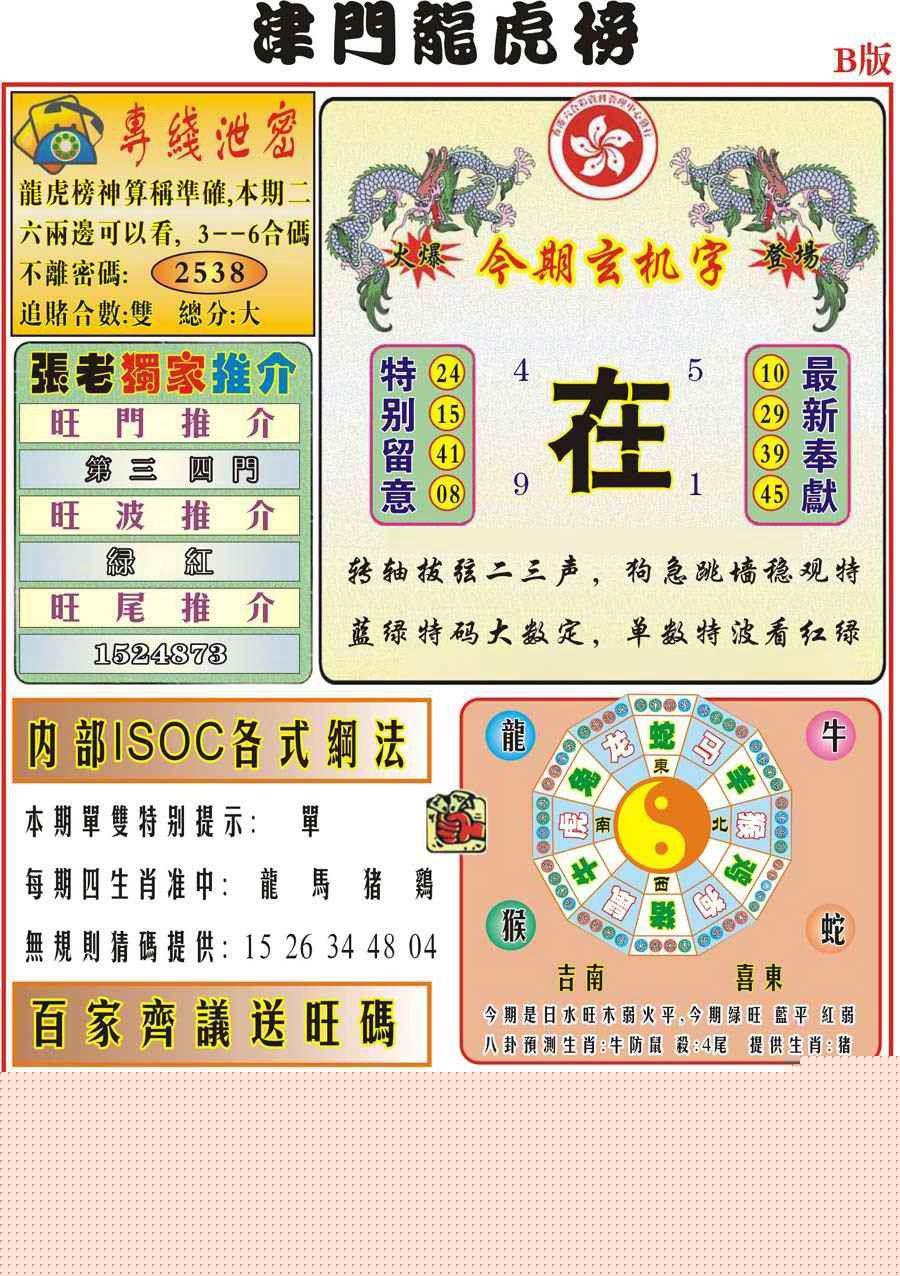 ：津门龙虎榜